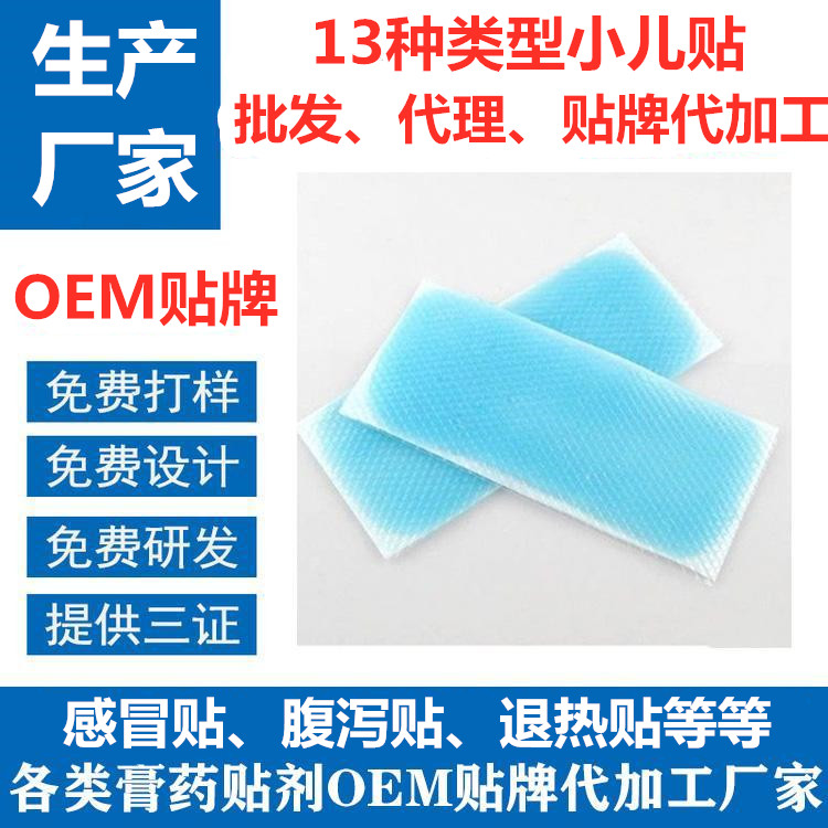 小兒貼OEM.jpg