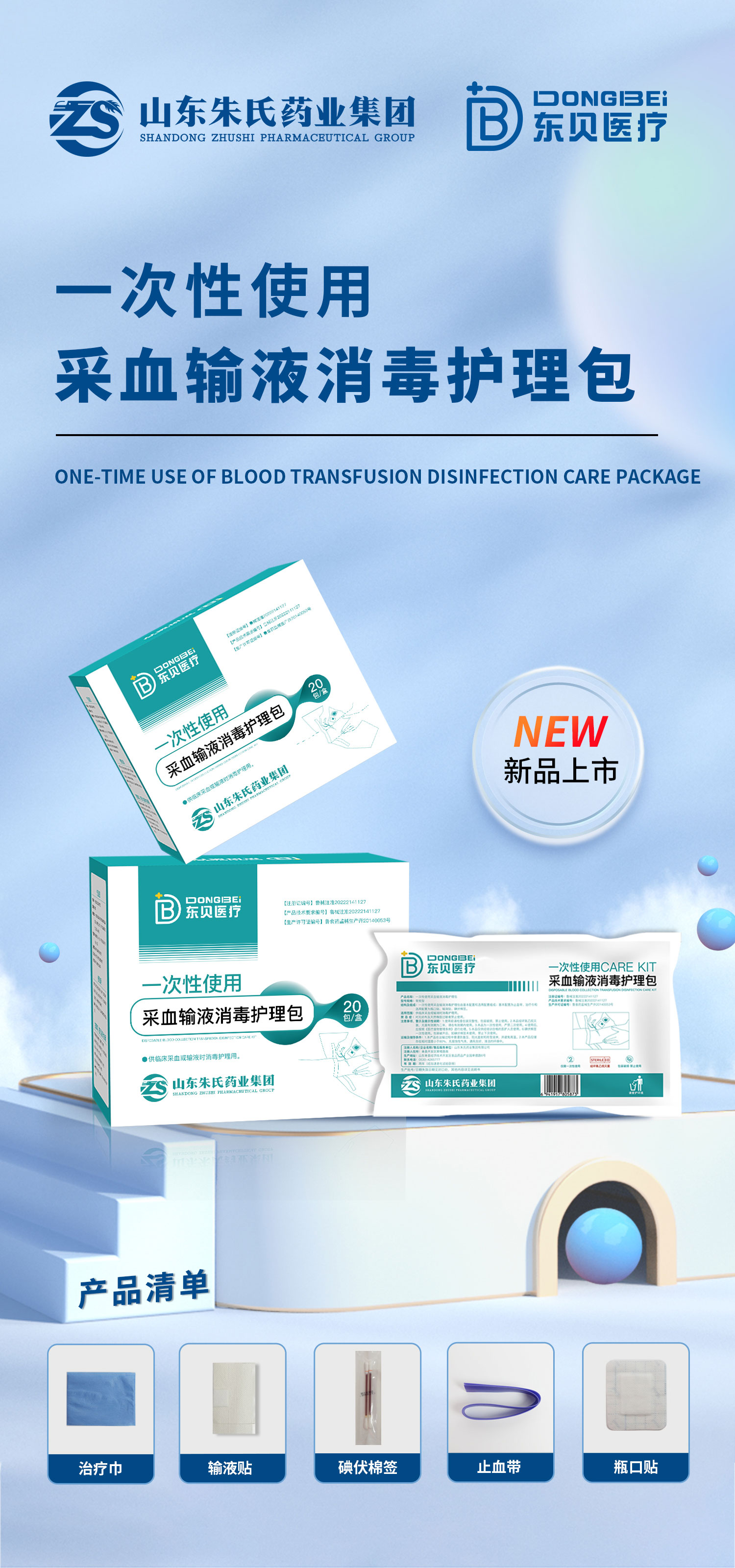 一次性采血輸液護(hù)理包（2）.jpg