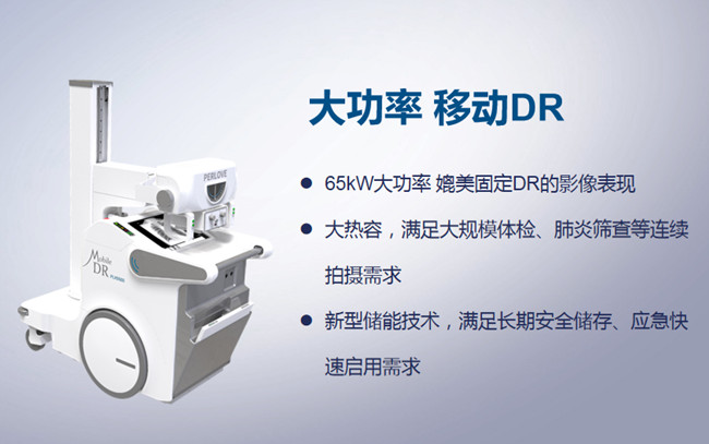 普愛PLX5500大功率移動DR
