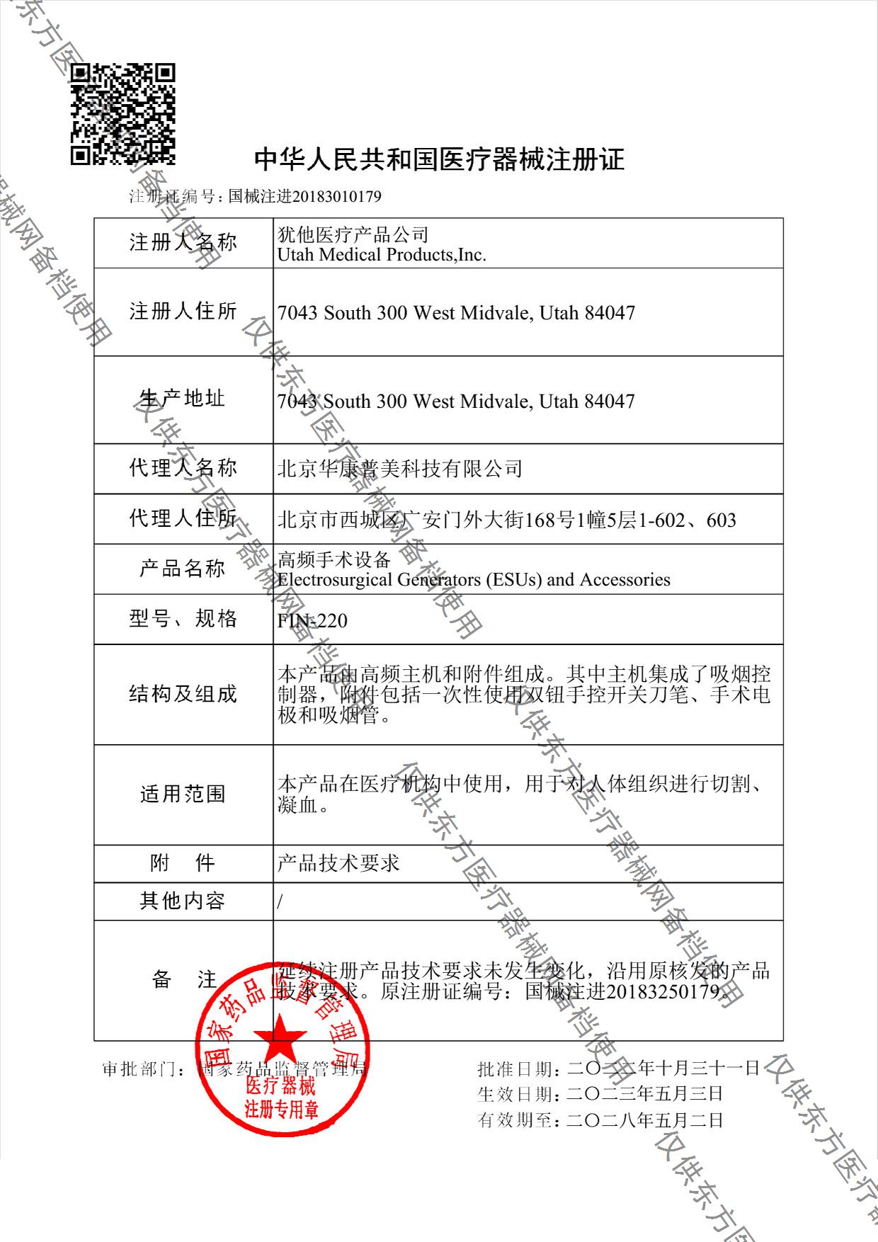 94059w1.注冊證.jpg
