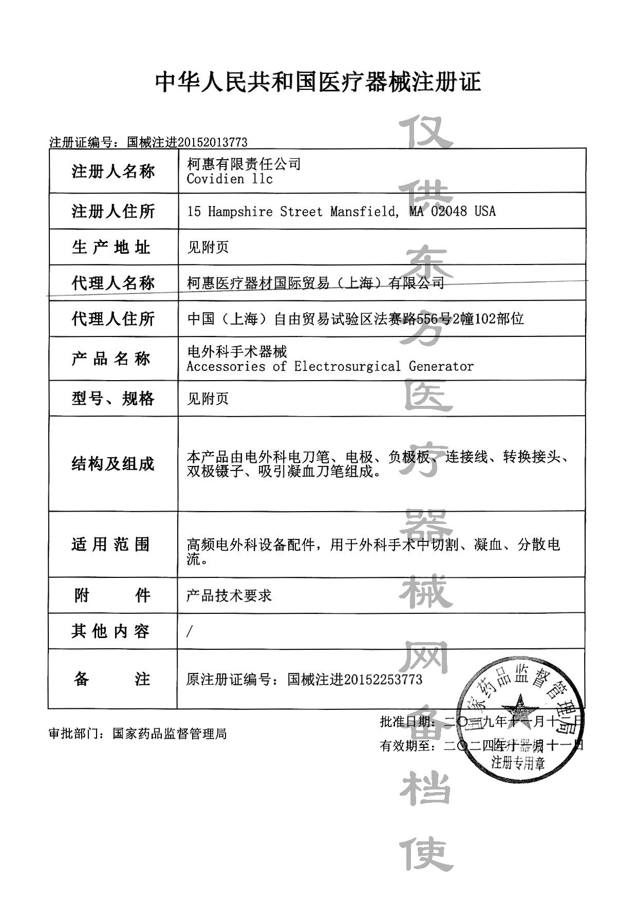 負極板.注冊證.jpg