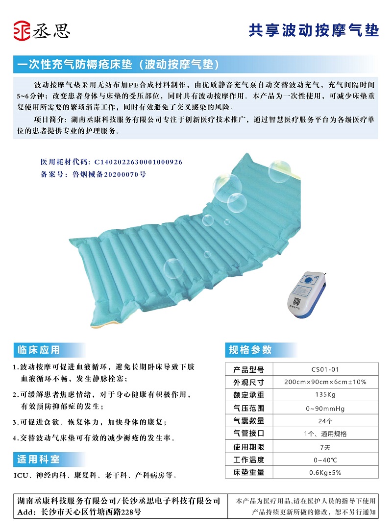共享波動(dòng)按摩氣墊-湖南丞康1-無電話.jpg