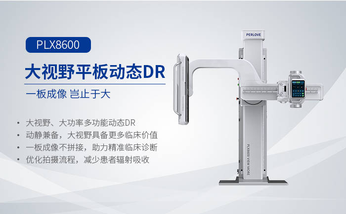 普愛醫(yī)療動態(tài)DR