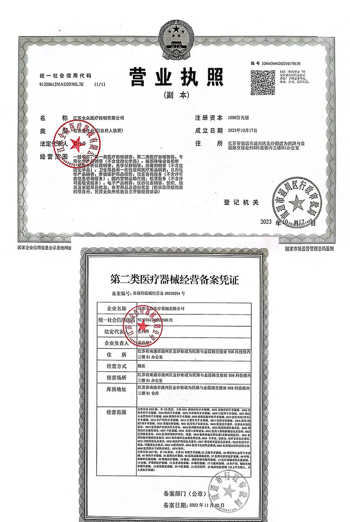 營(yíng)業(yè)執(zhí)照+二類備案拼圖.jpg