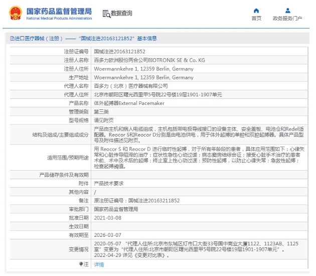 Redel體外起搏器1.png