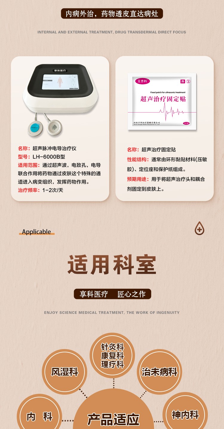 超聲脈沖電導(dǎo)治療儀-LH-6000B型_08.jpg