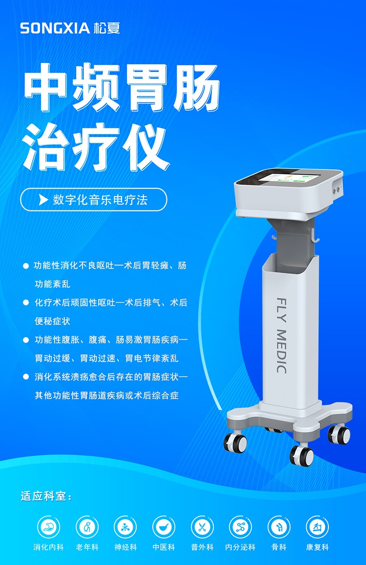 中頻胃腸.jpg