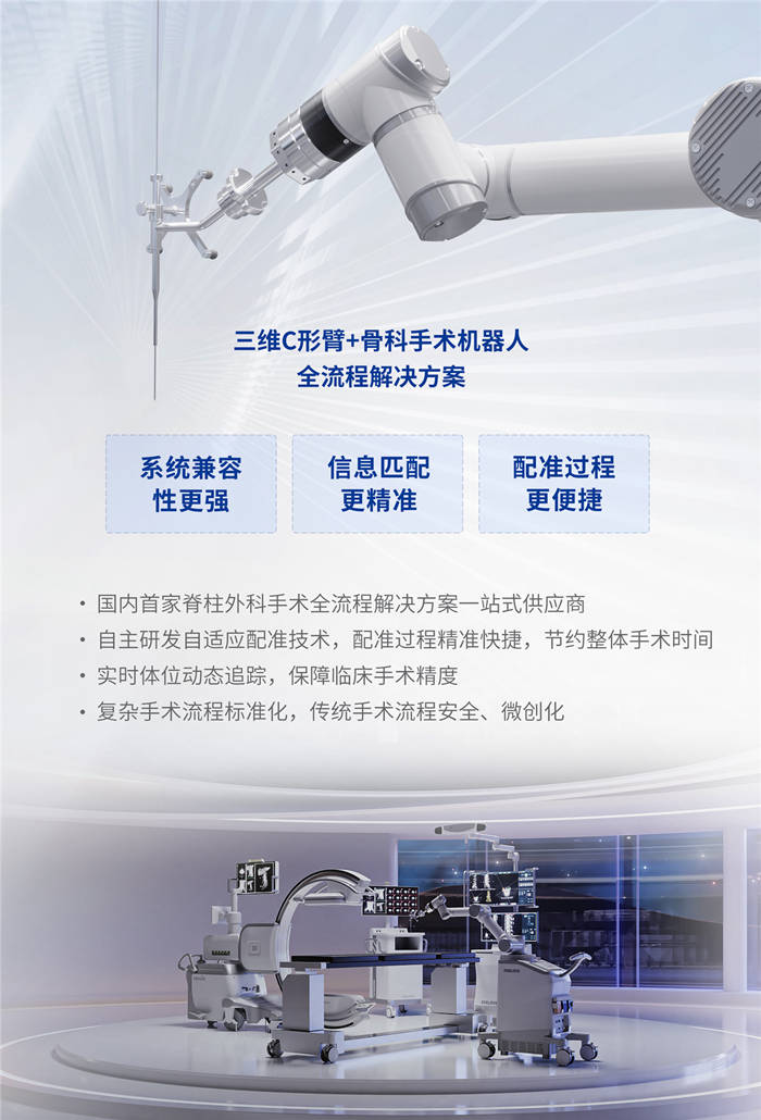 普愛醫(yī)療骨科手術機器人系統(tǒng)