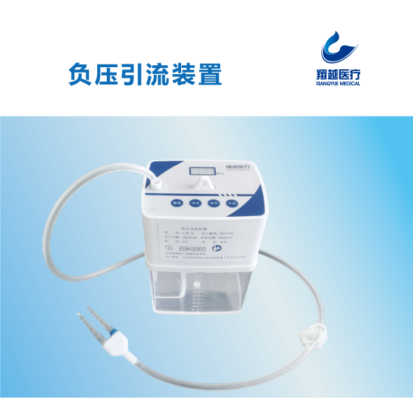 翔越-負壓引流裝置33.png
