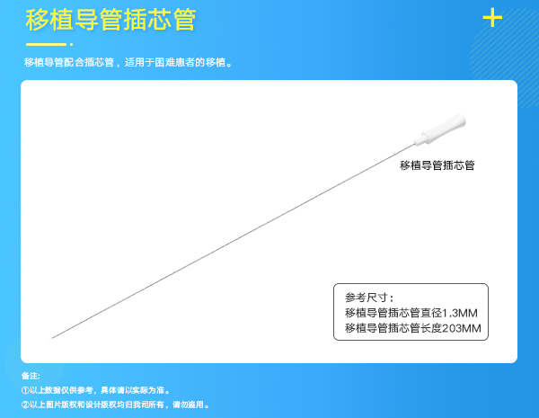 胚胎移植管