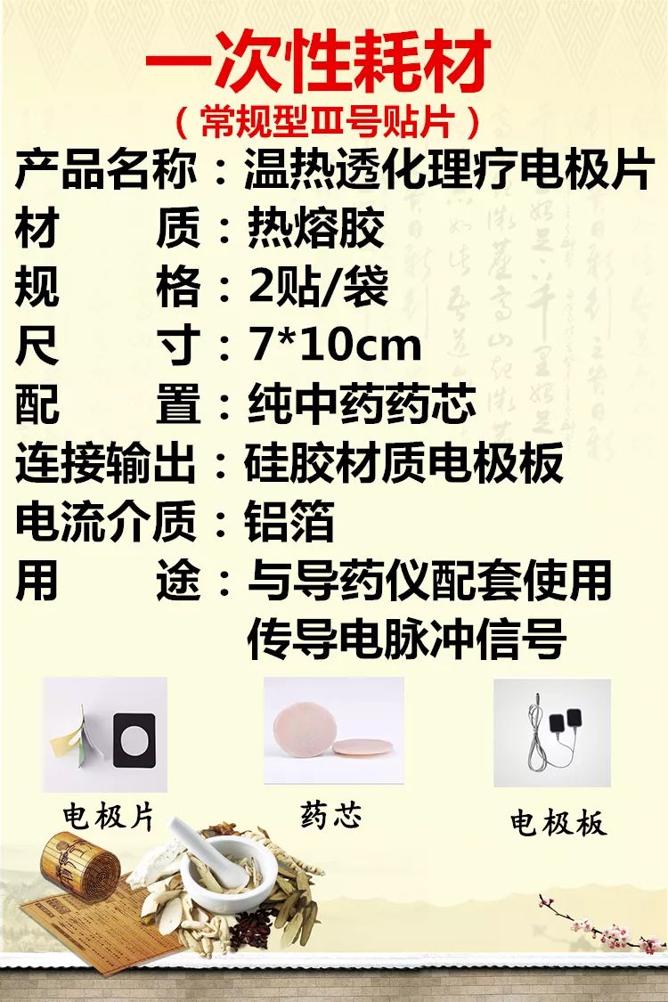 弘億康理療電極片