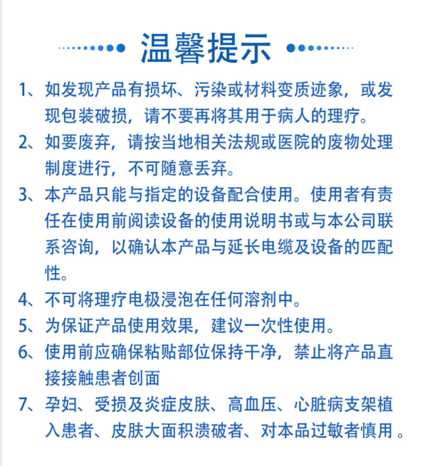 弘億康理療電極片