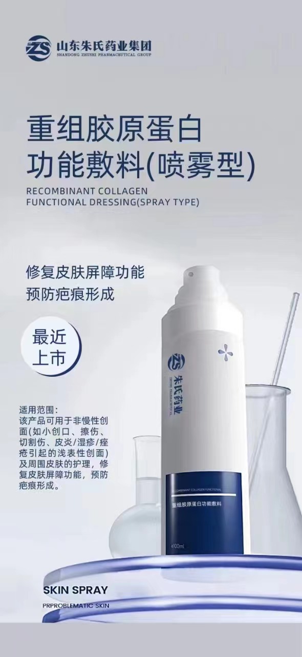 重組膠原蛋白功能敷料噴霧型.jpg