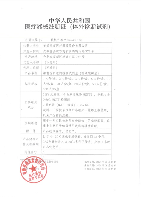 唾液酸酶新注冊證jpg.jpg