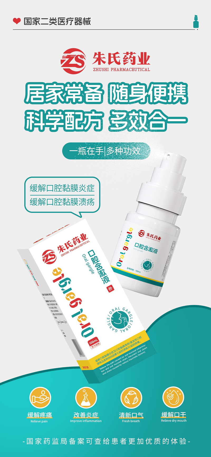 口腔含漱水.png