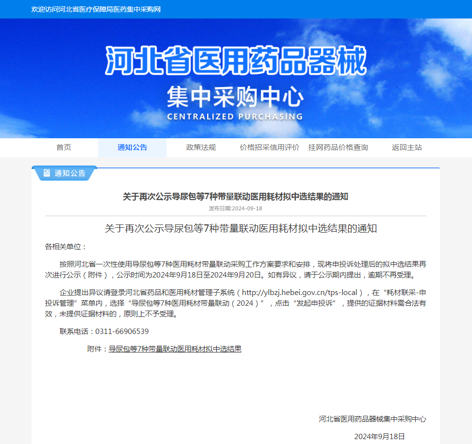 河北集采中標(biāo)耗材7種.png
