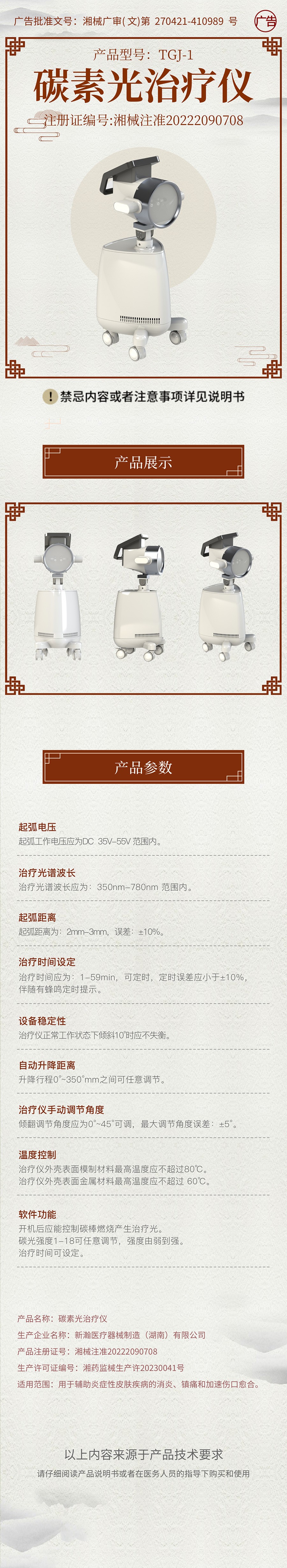 碳光灸治療儀東方.jpg