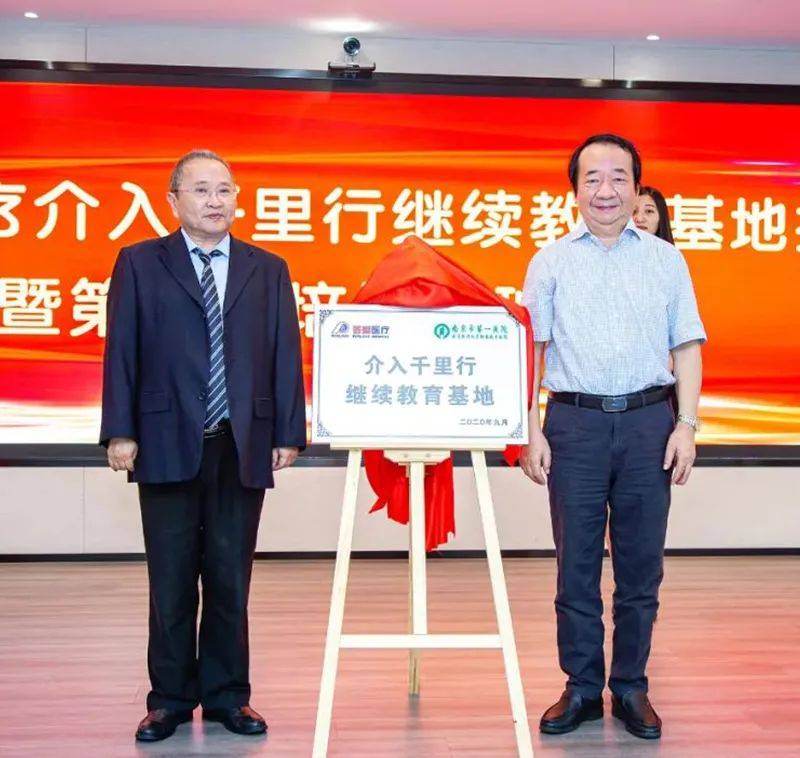普愛醫(yī)療介入培訓(xùn)班啟動(dòng)