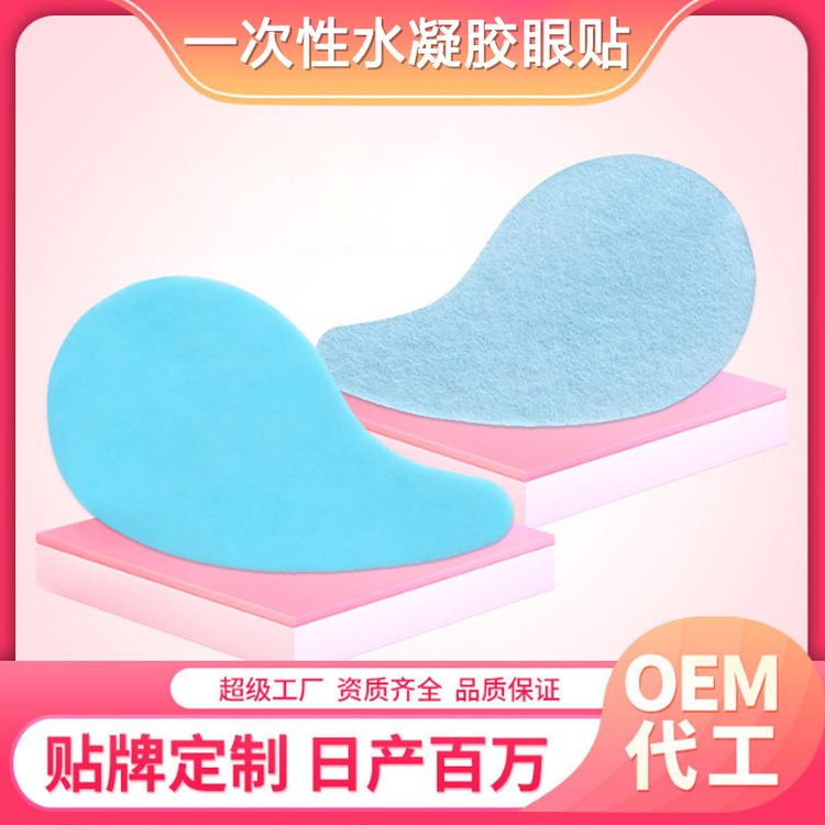 秦魯醫(yī)用麻醉眼貼，全麻手術(shù)水凝膠眼療貼代加工貼牌
