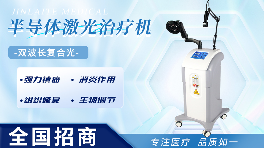 半導體激光治療儀9.jpg