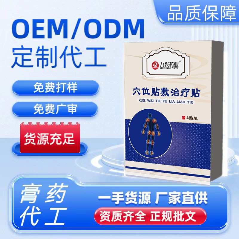 穴位貼敷治療貼.jpg