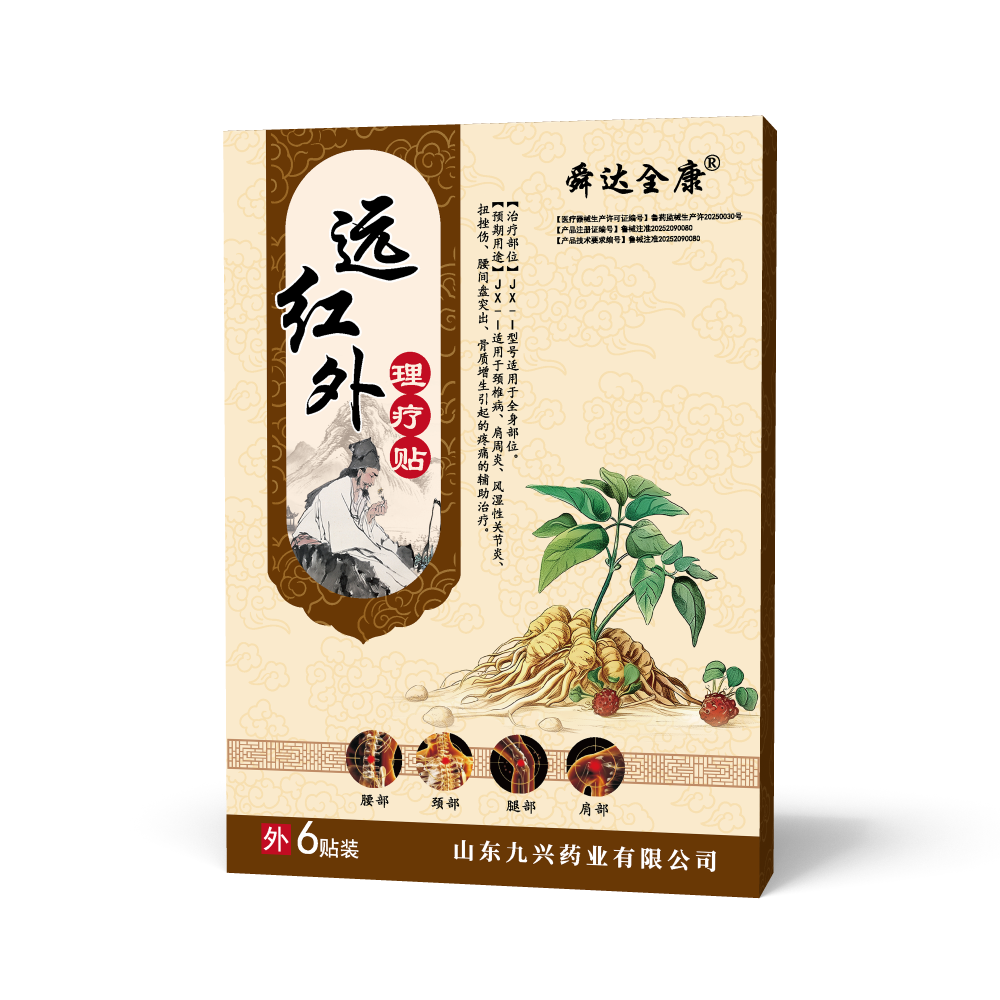 遠(yuǎn)紅外理療貼.png