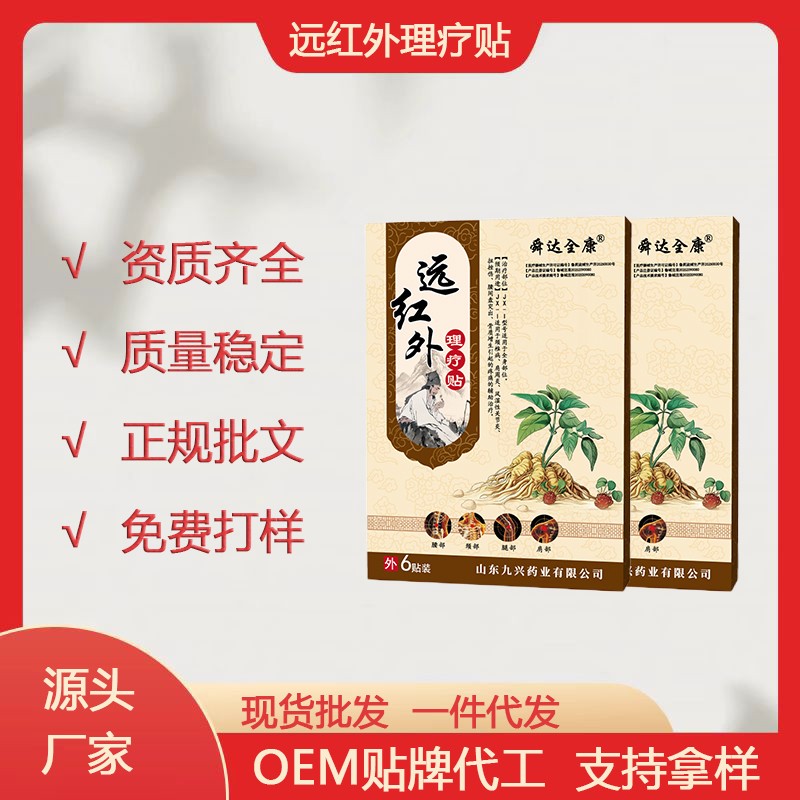 遠紅外理療貼-舜達全康.jpg