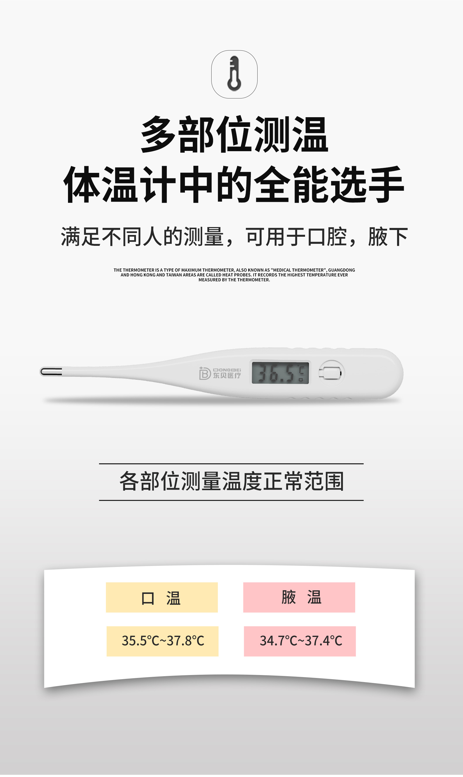 東貝醫(yī)療醫(yī)用電子體溫計(jì)_06.jpg