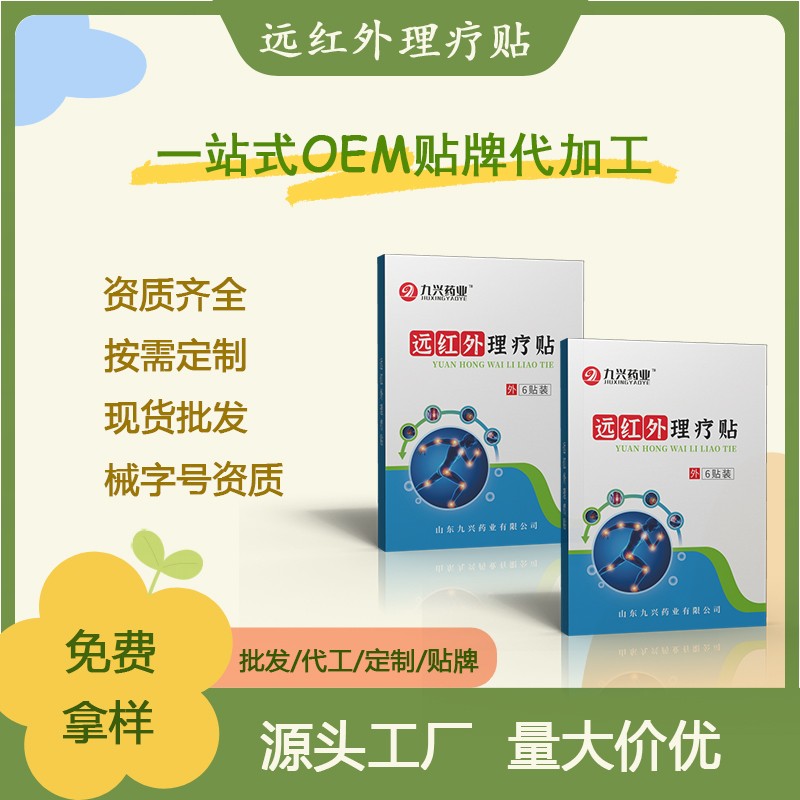 九興-遠紅外理療貼.jpg