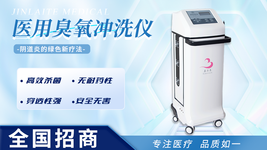 醫(yī)用臭氧沖洗儀.png