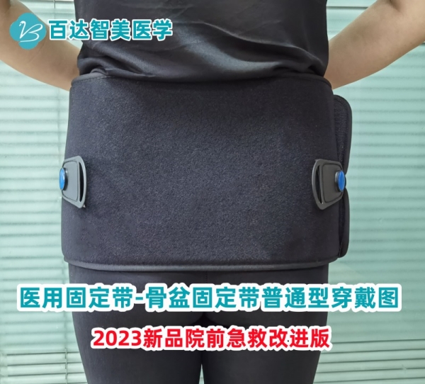 醫(yī)用骨盆固定器穿戴圖_副本.jpg