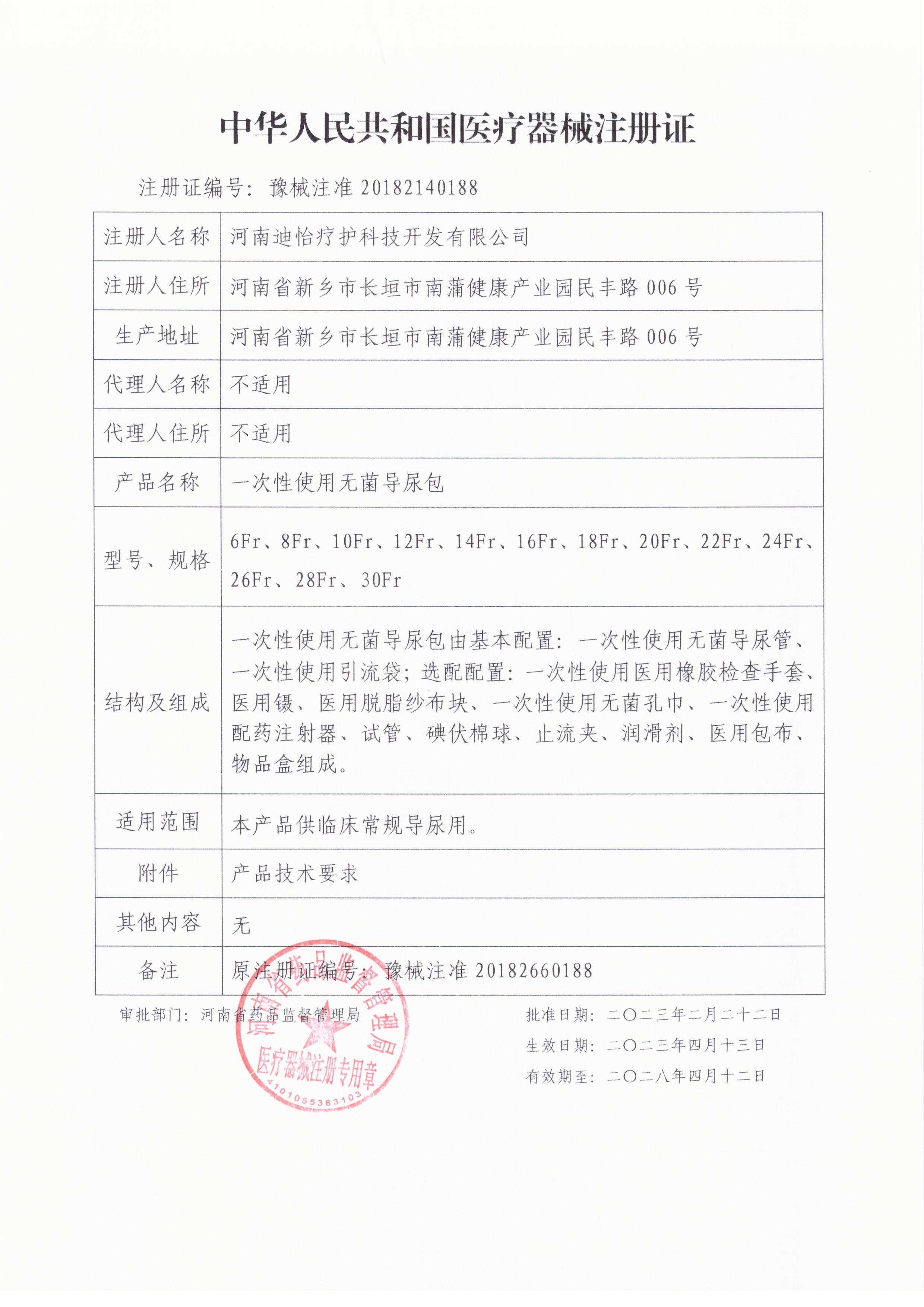 一次性使用無菌導(dǎo)尿包新證.jpg